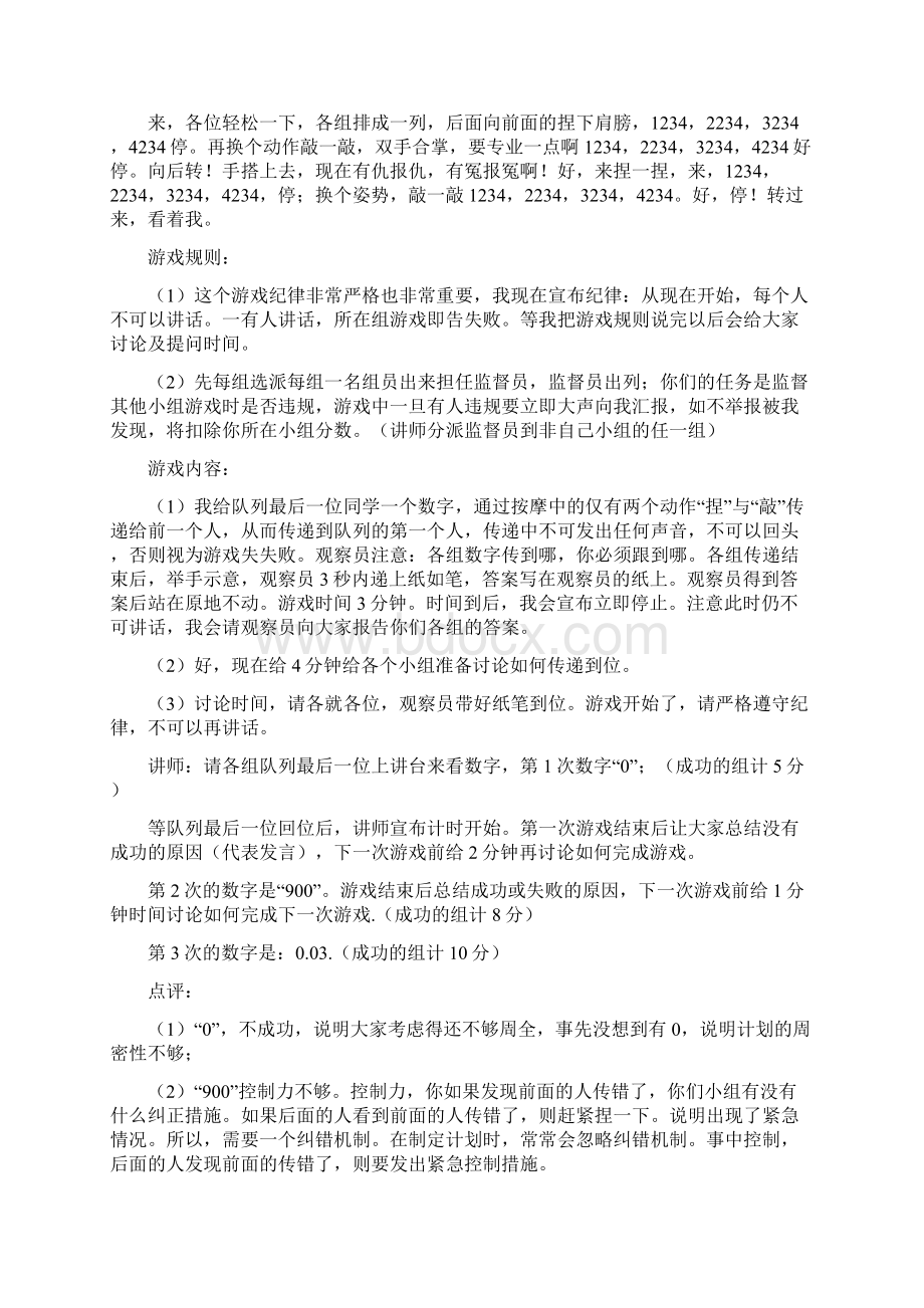 团建游戏大全.docx_第2页