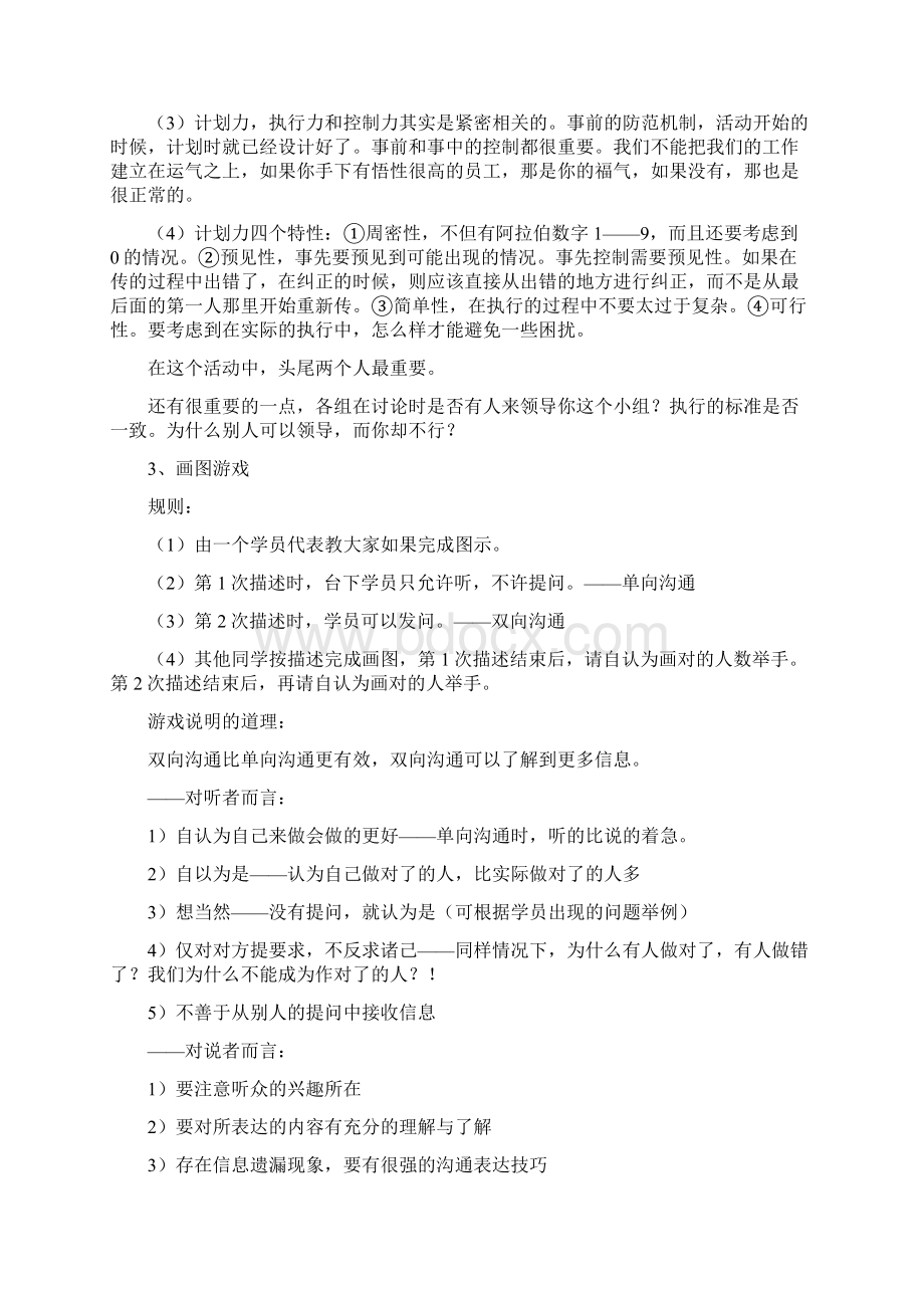 团建游戏大全.docx_第3页