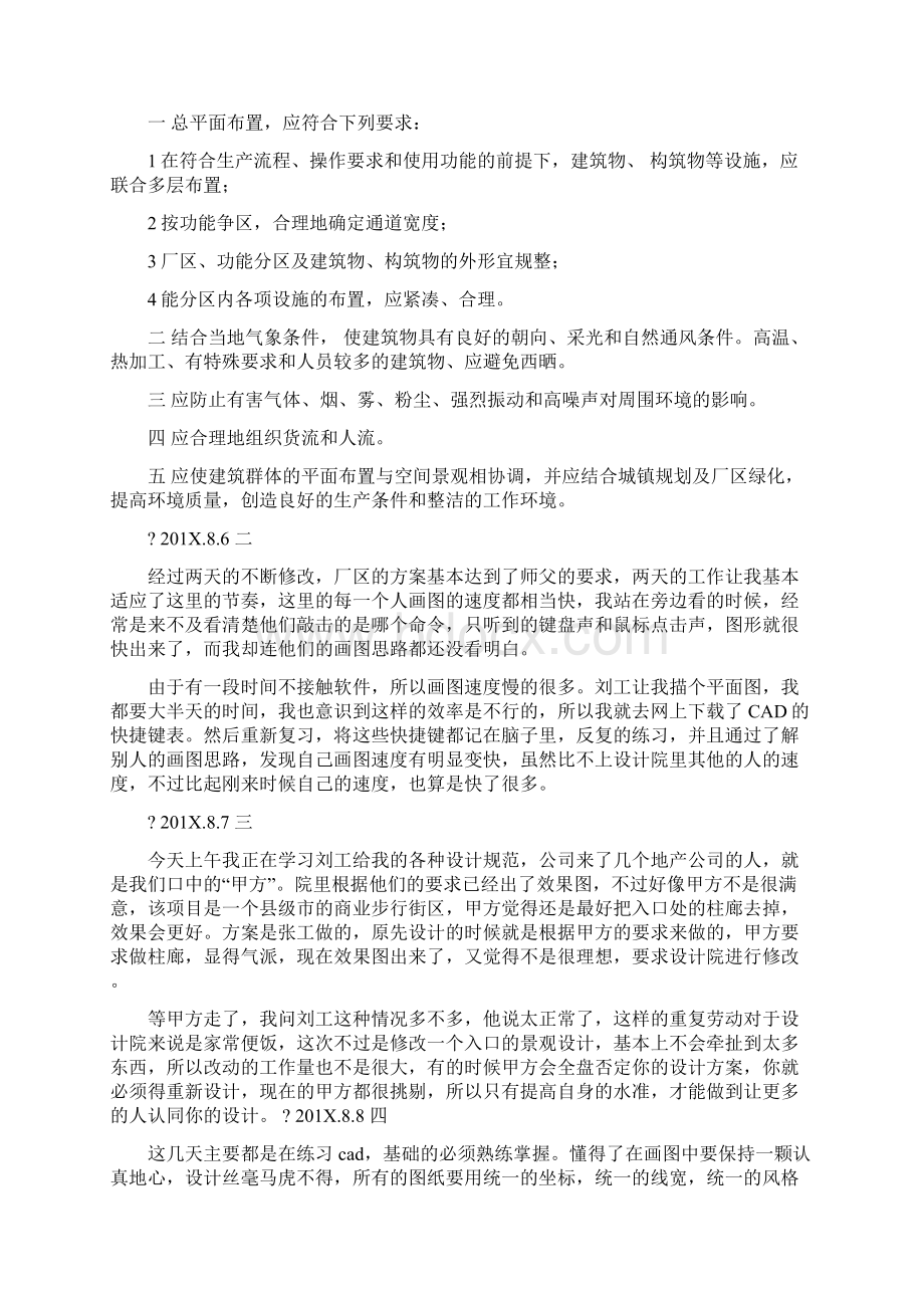 参考文档规划局实习日记word范文 13页.docx_第2页