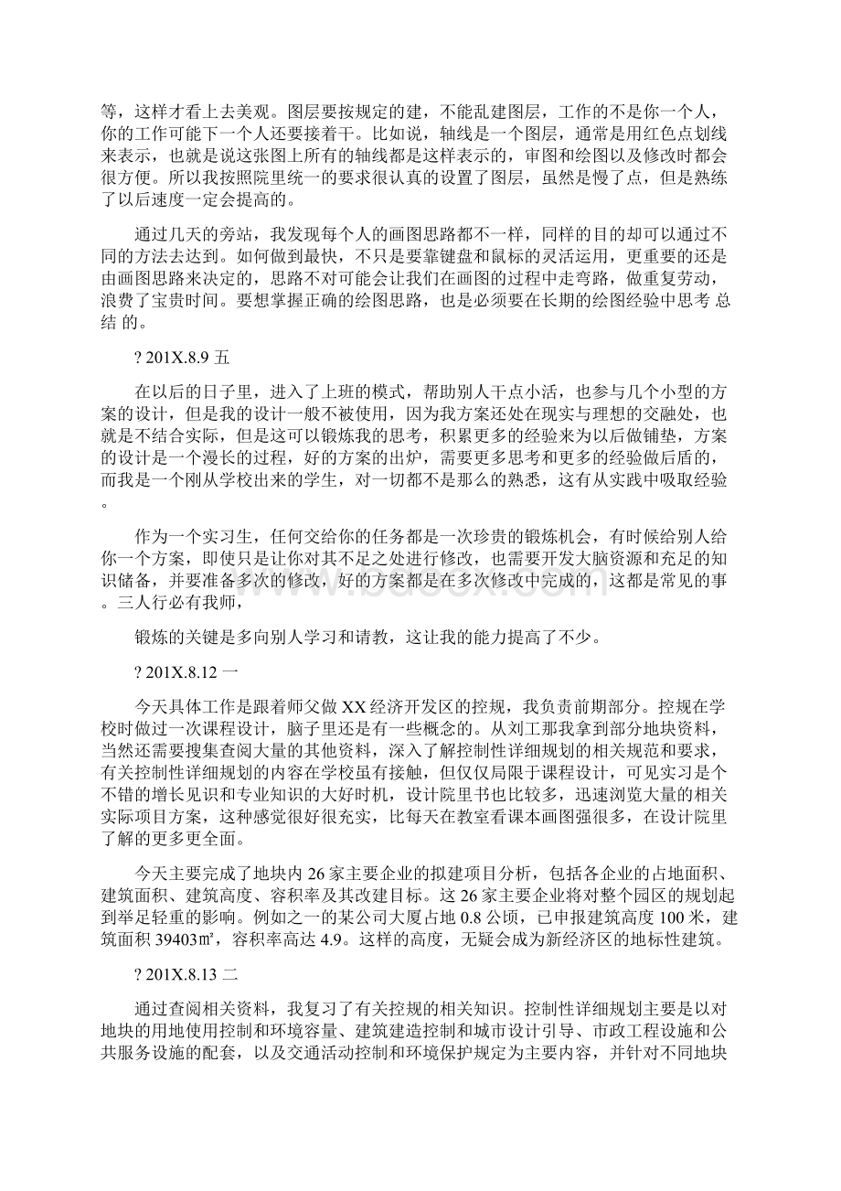 参考文档规划局实习日记word范文 13页.docx_第3页