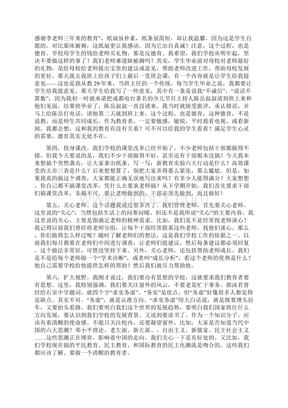 对学校领导干部的八点希望.docx_第3页