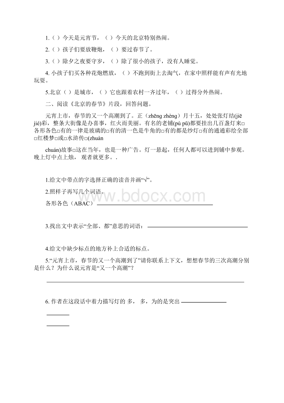 统编版语文六年级下册第一单元每课同步练习及答案.docx_第2页