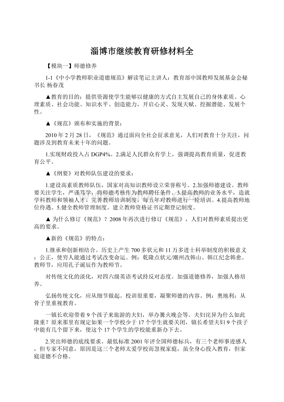 淄博市继续教育研修材料全.docx_第1页