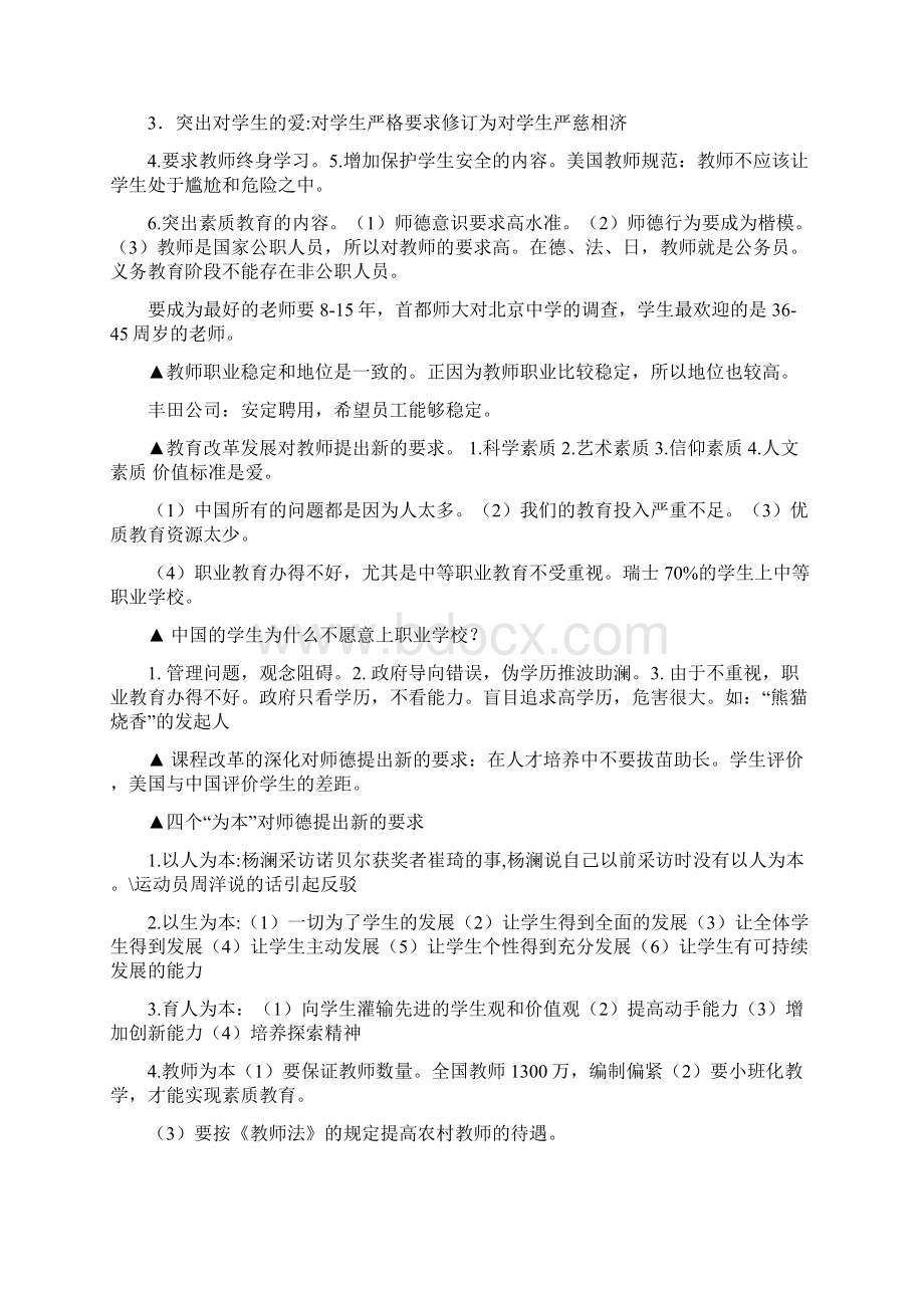 淄博市继续教育研修材料全.docx_第2页