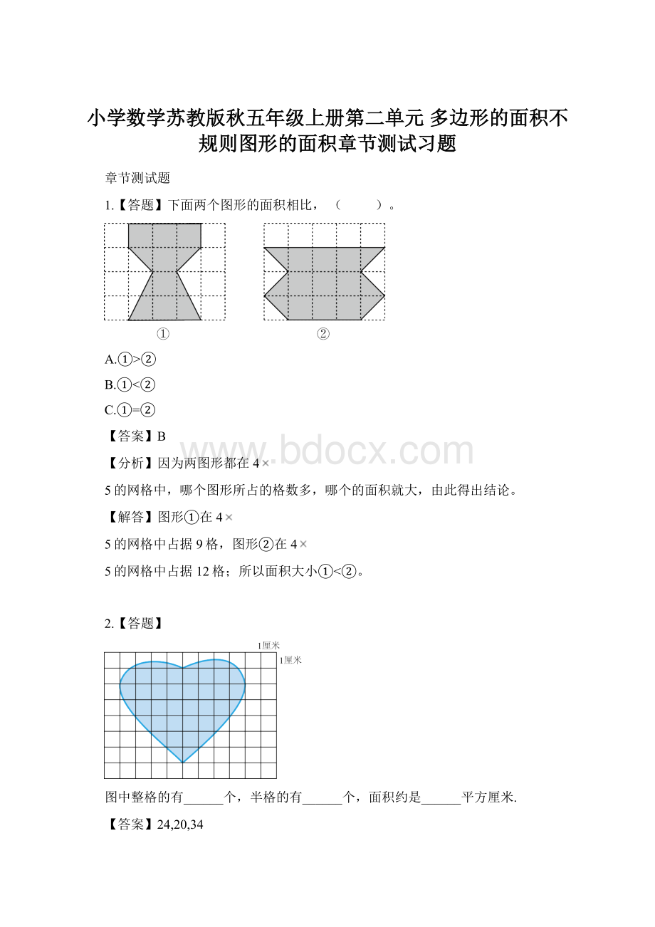 小学数学苏教版秋五年级上册第二单元 多边形的面积不规则图形的面积章节测试习题.docx