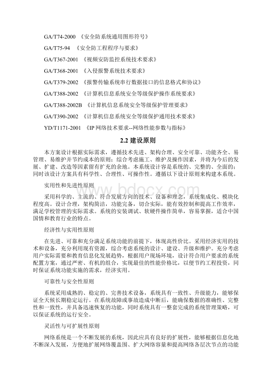 51专递课堂解决方案.docx_第3页