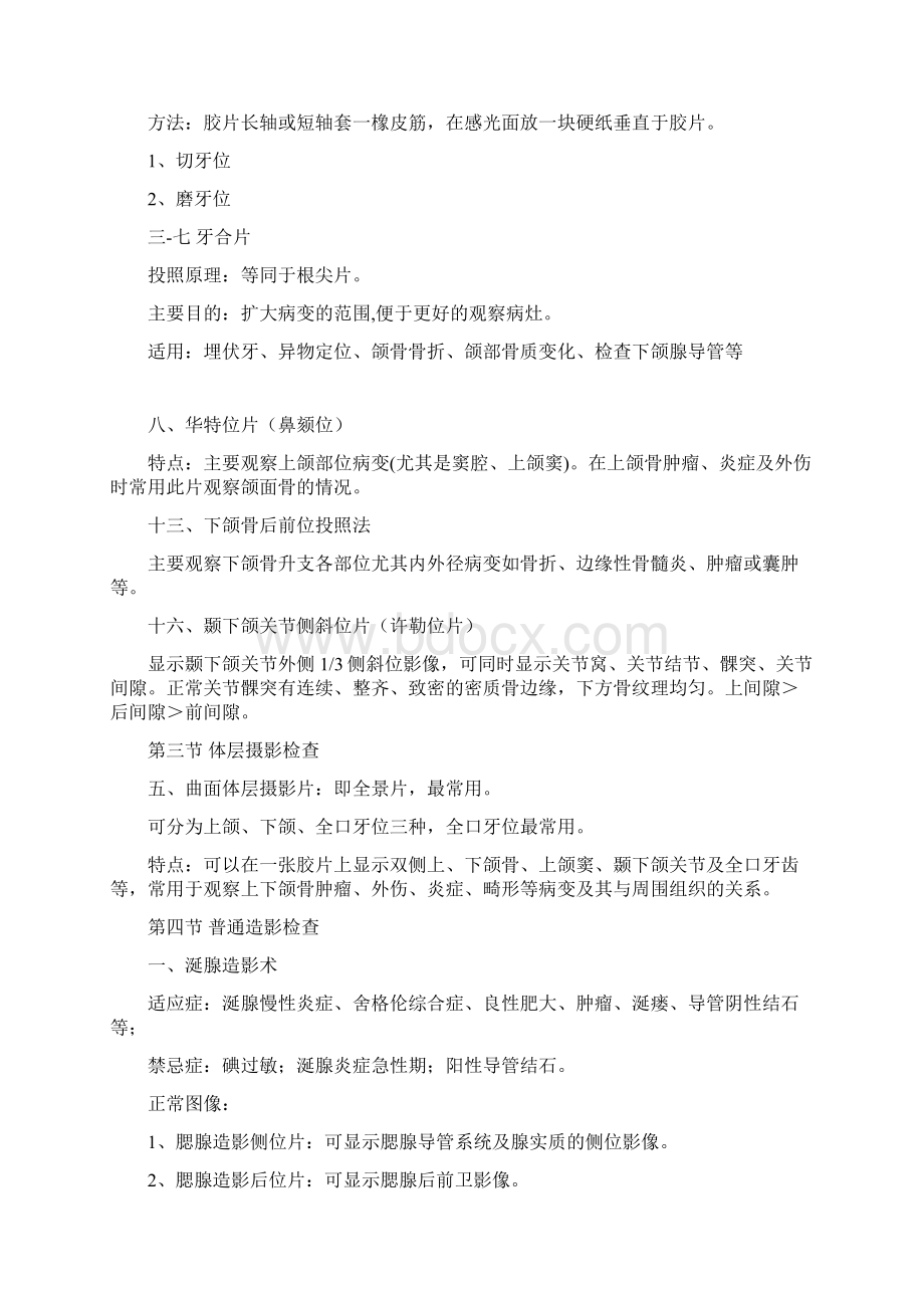 最新口腔影像总结绝对清晰.docx_第2页