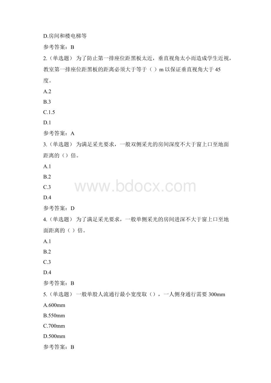 秋季房屋建筑学随堂练习.docx_第3页