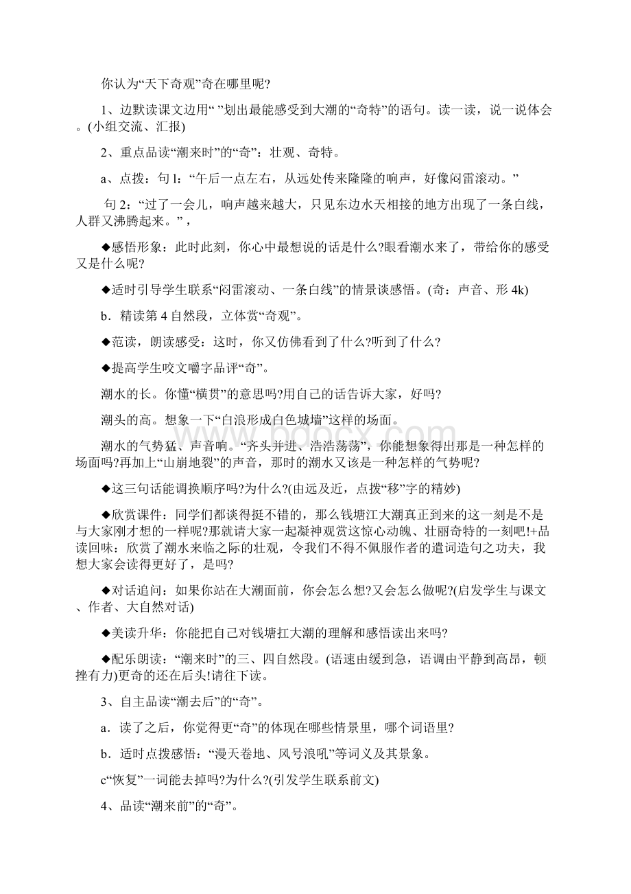 人教版四年级语文上册全册教学设计与人事科科长竞聘演讲稿合集.docx_第3页