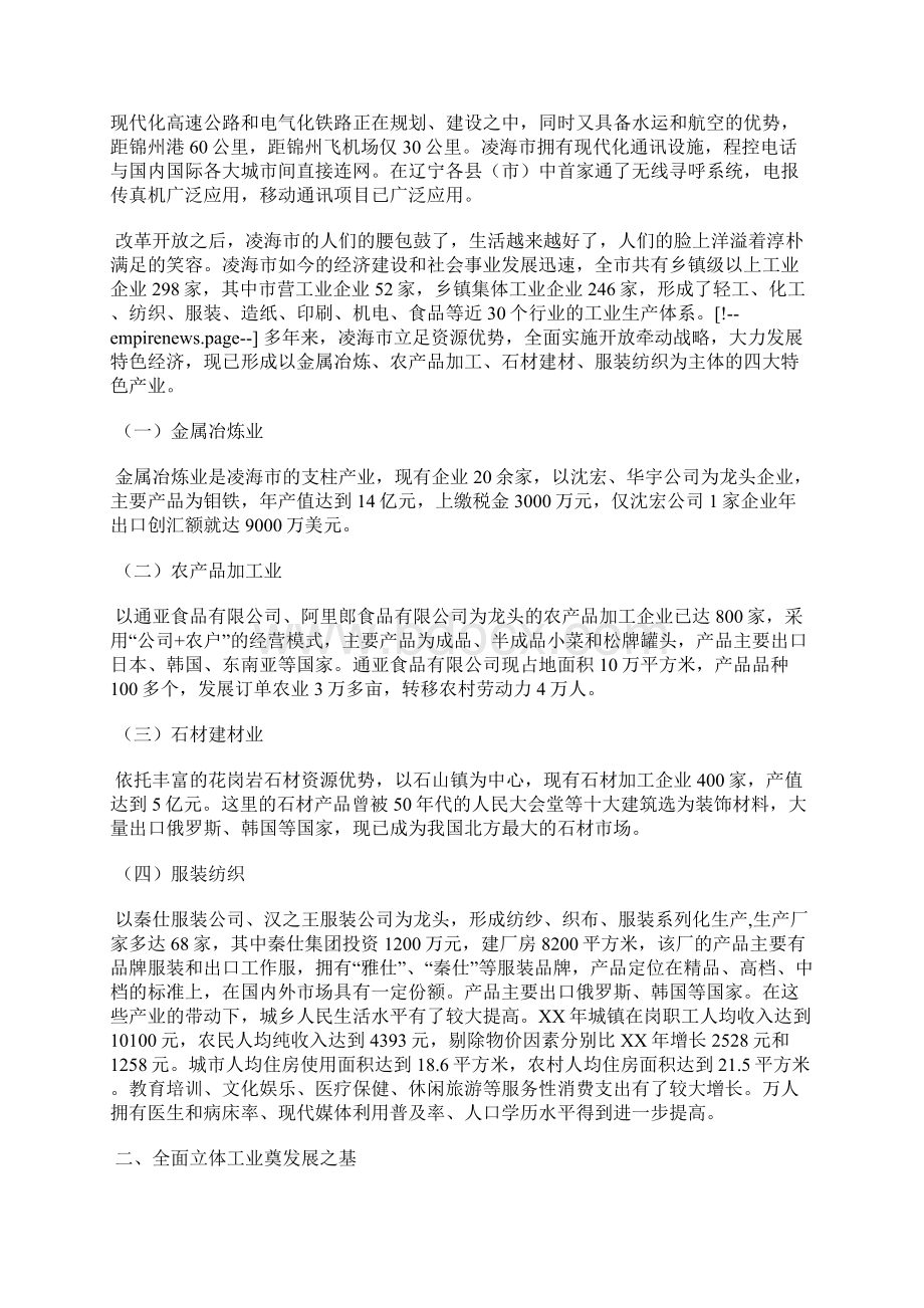 科技创新发展调研报告范文.docx_第2页