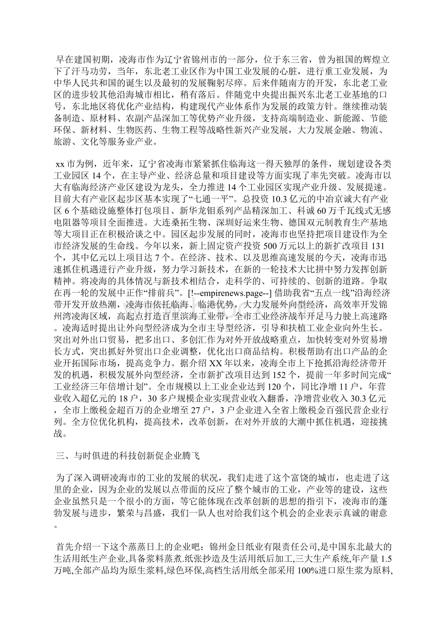 科技创新发展调研报告范文.docx_第3页