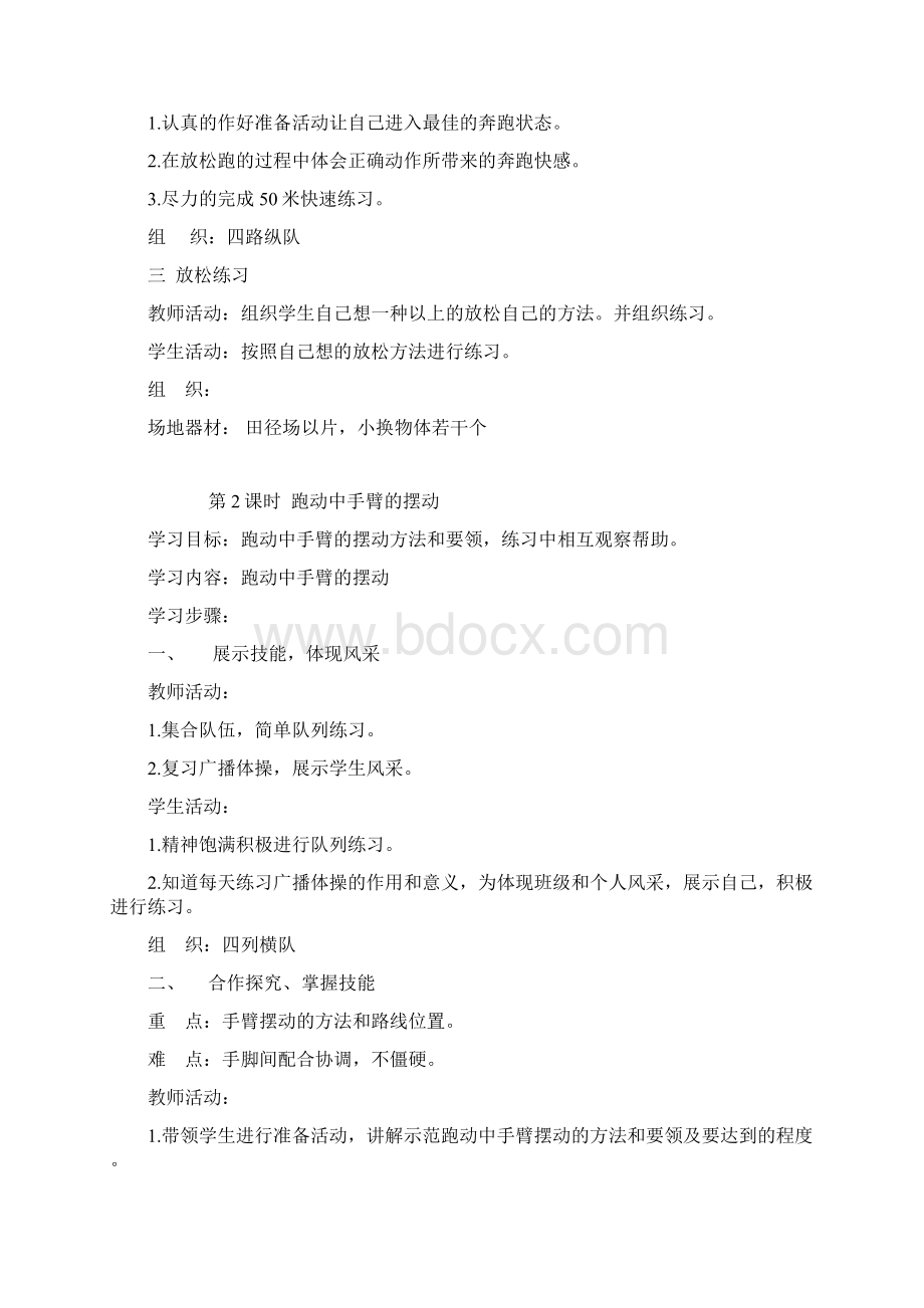 学校三年级体育教案.docx_第2页