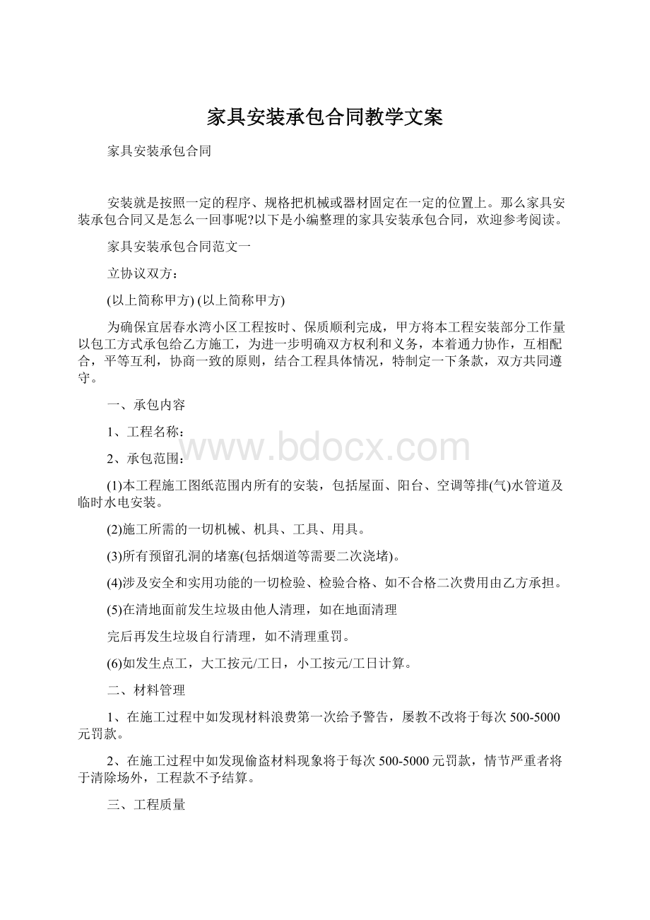 家具安装承包合同教学文案.docx