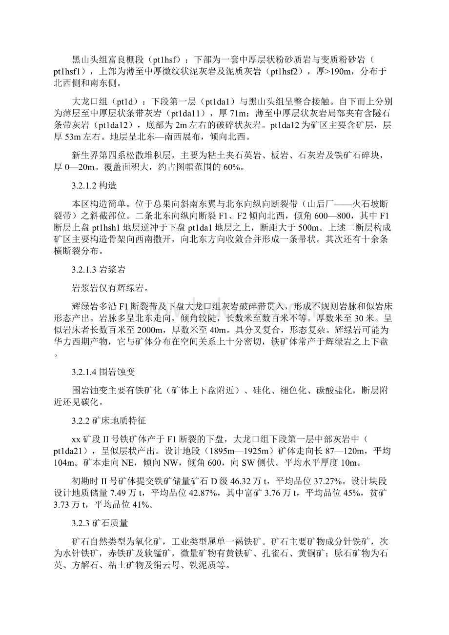 某铁矿采矿说明书.docx_第2页