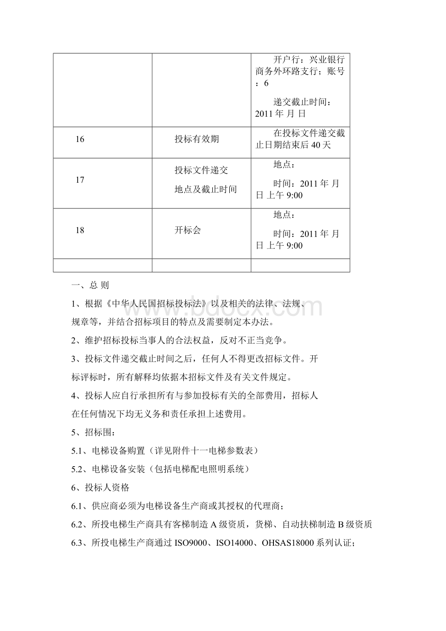 万科电梯招投标文件.docx_第3页