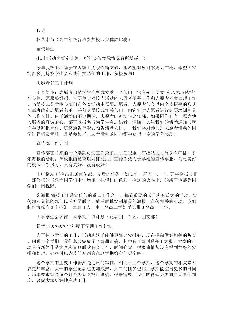 教育计划部门新学期工作计划3篇.docx_第3页