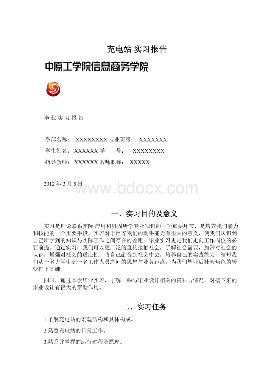 充电站 实习报告.docx_第1页