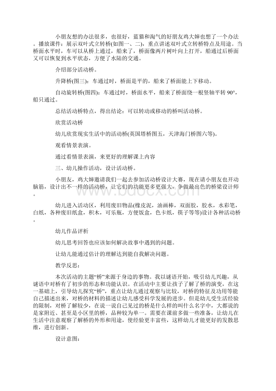 中班科学讨论教案20篇.docx_第2页