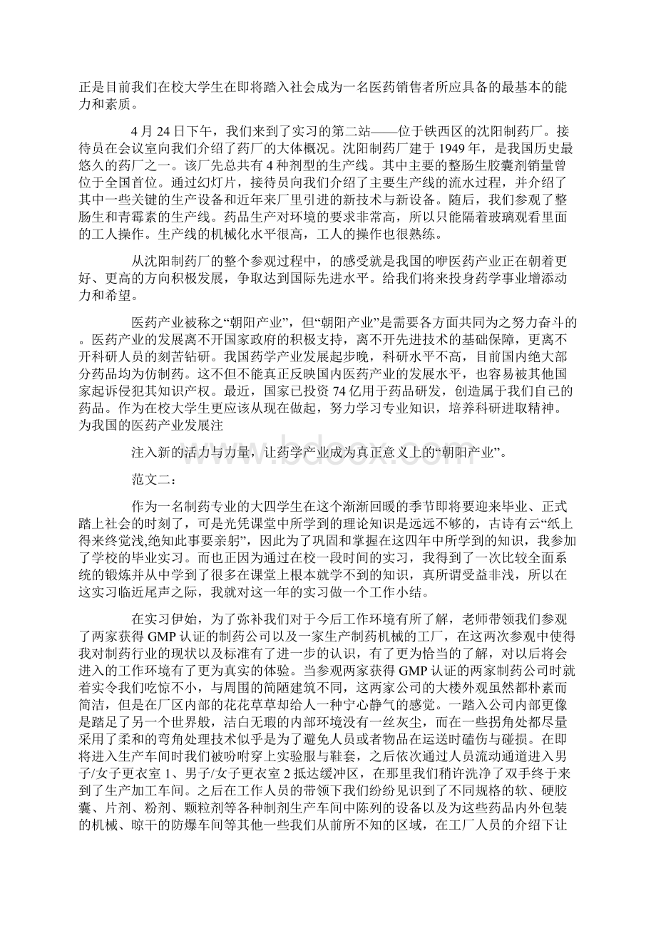 制药厂参观实习总结1.docx_第2页