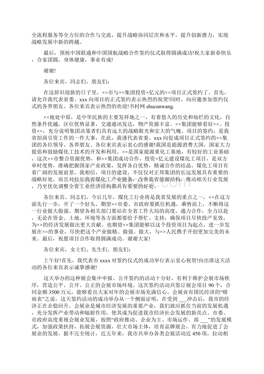 最热的合作协议签约仪式领导优秀精彩的致辞范文.docx_第2页