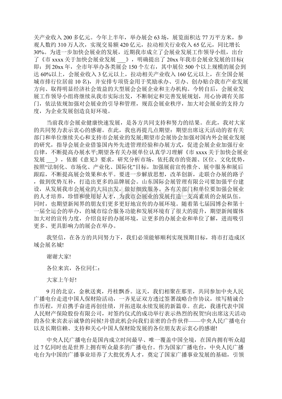 最热的合作协议签约仪式领导优秀精彩的致辞范文.docx_第3页