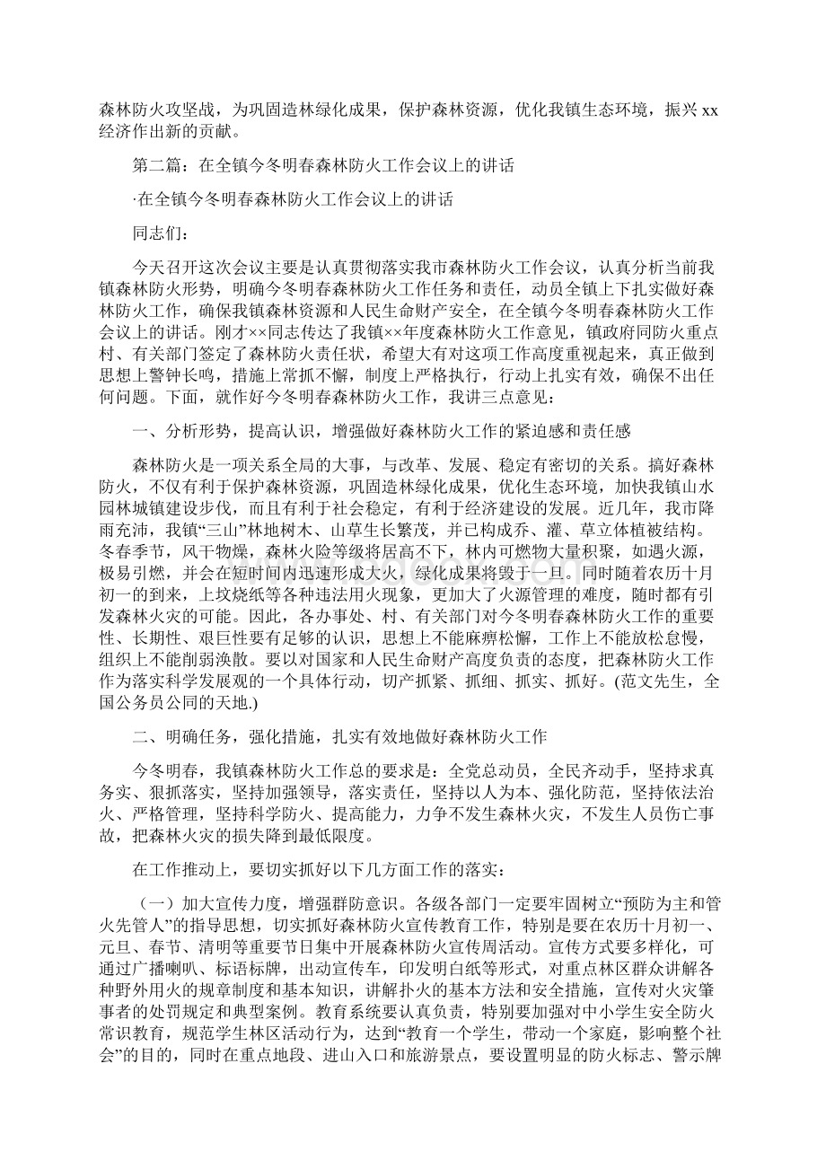 在全镇今冬明春森林防火工作会议上的讲话多篇范文.docx_第3页