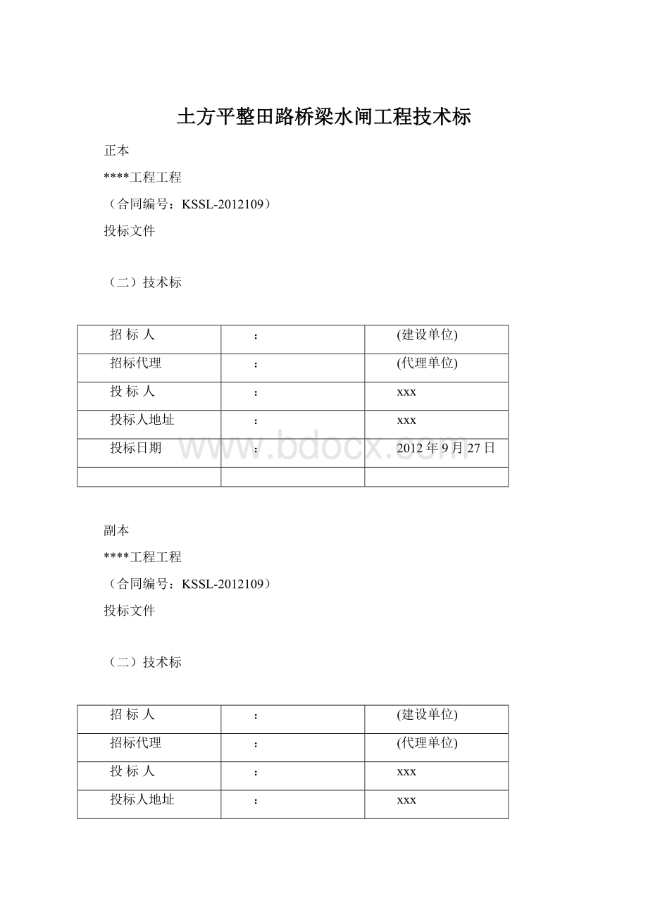 土方平整田路桥梁水闸工程技术标.docx