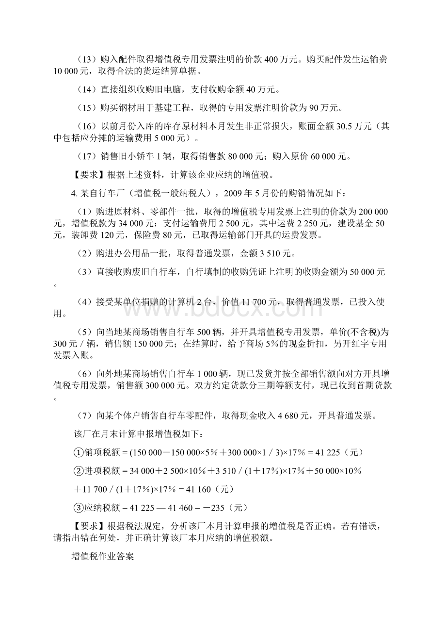 增值税作业及答案教程文件.docx_第3页