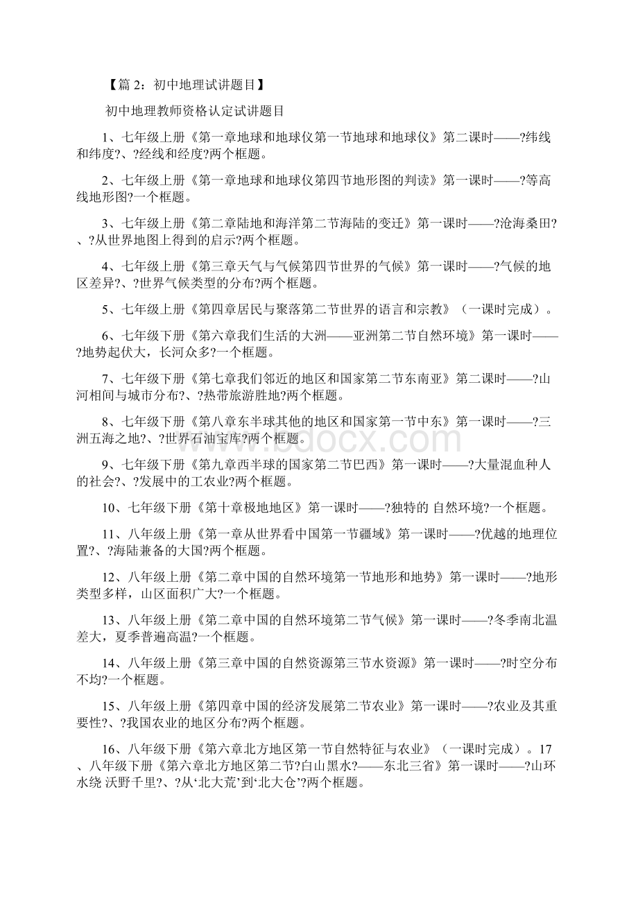 初中地理试讲教案万能模板多篇.docx_第2页