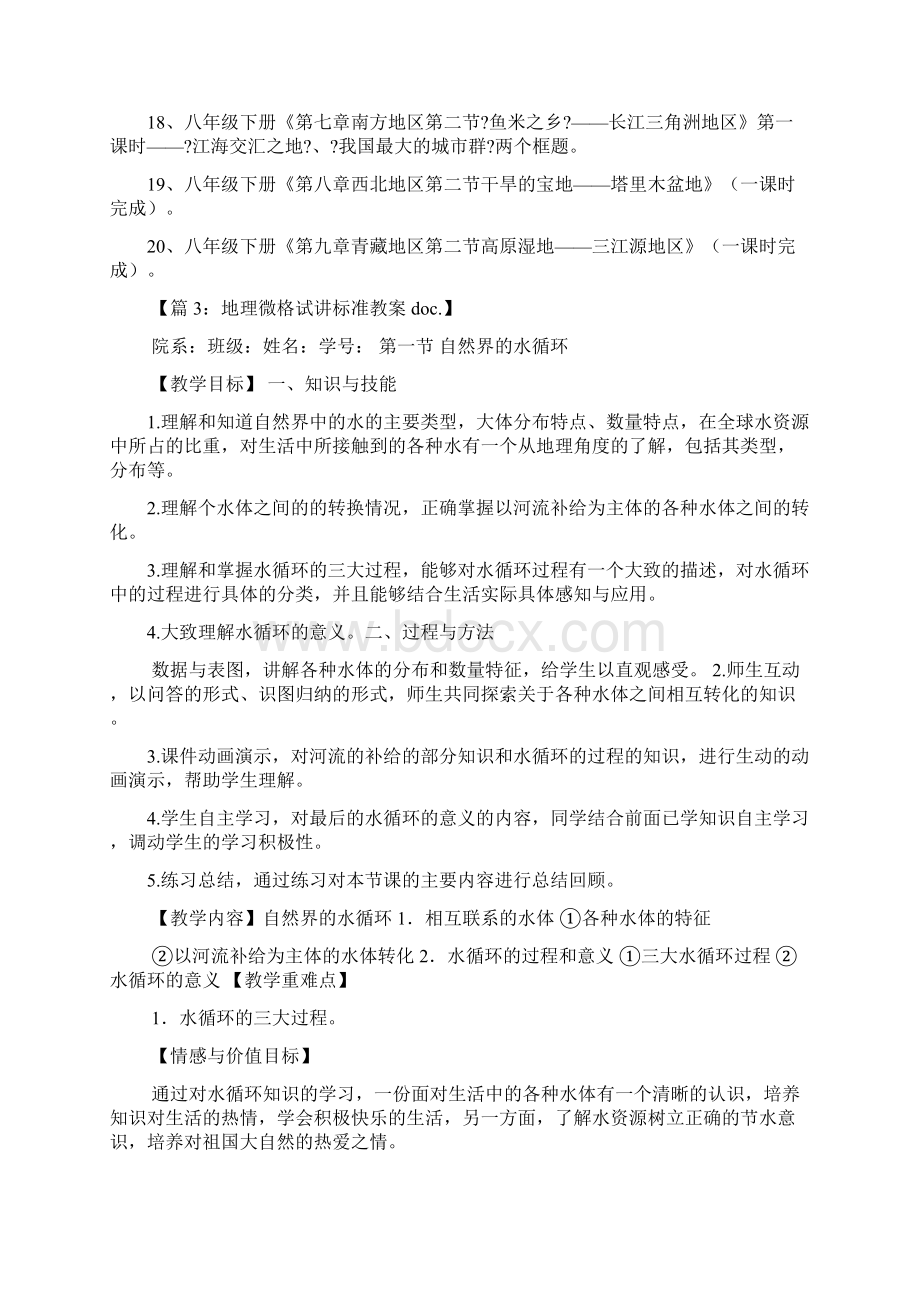 初中地理试讲教案万能模板多篇.docx_第3页