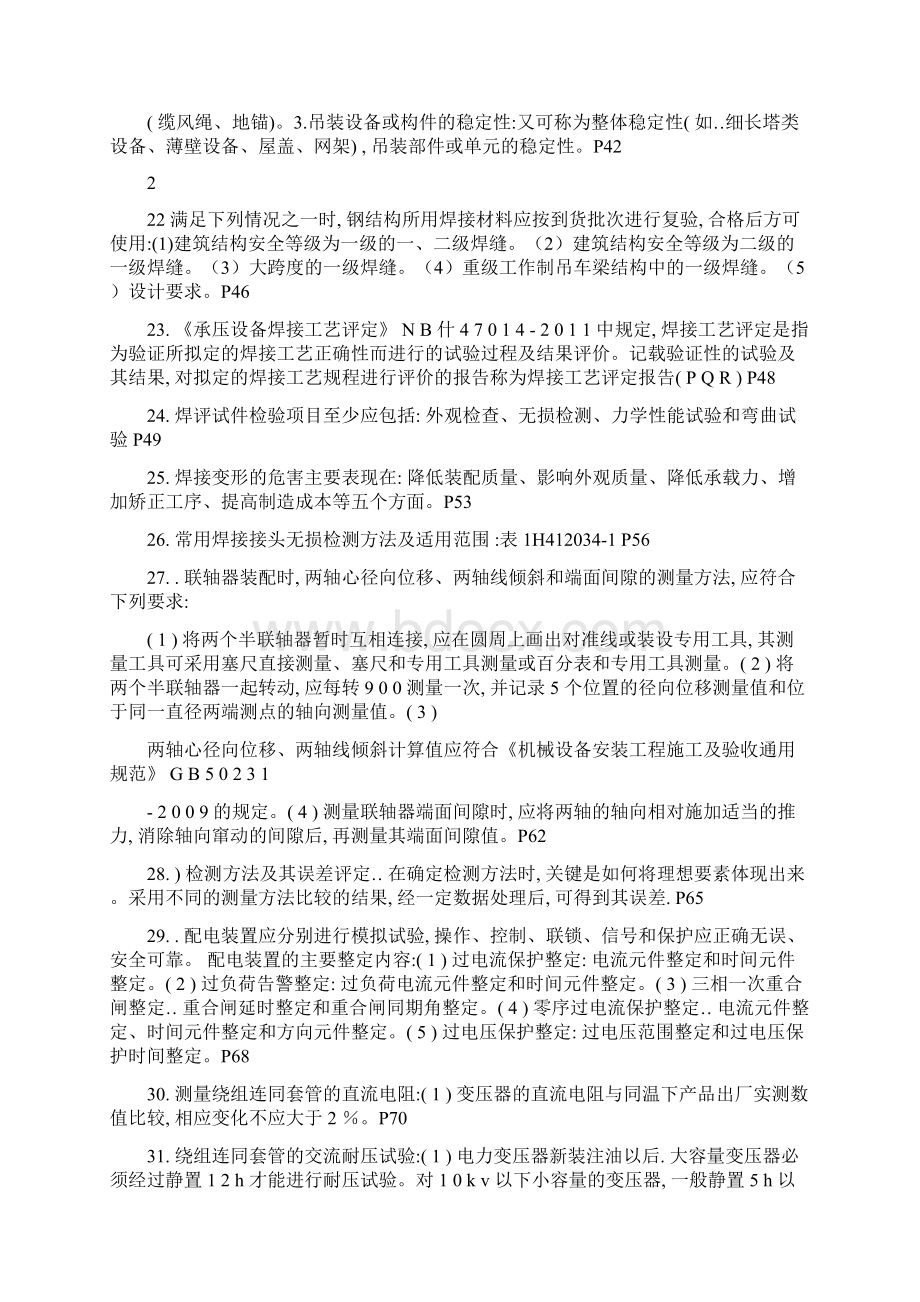 一级建造师考试机电实务高频考点考前强化.docx_第3页