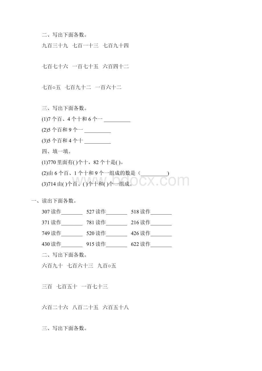 人教版二年级数学下册1000以内数的认识综合练习题231.docx_第2页