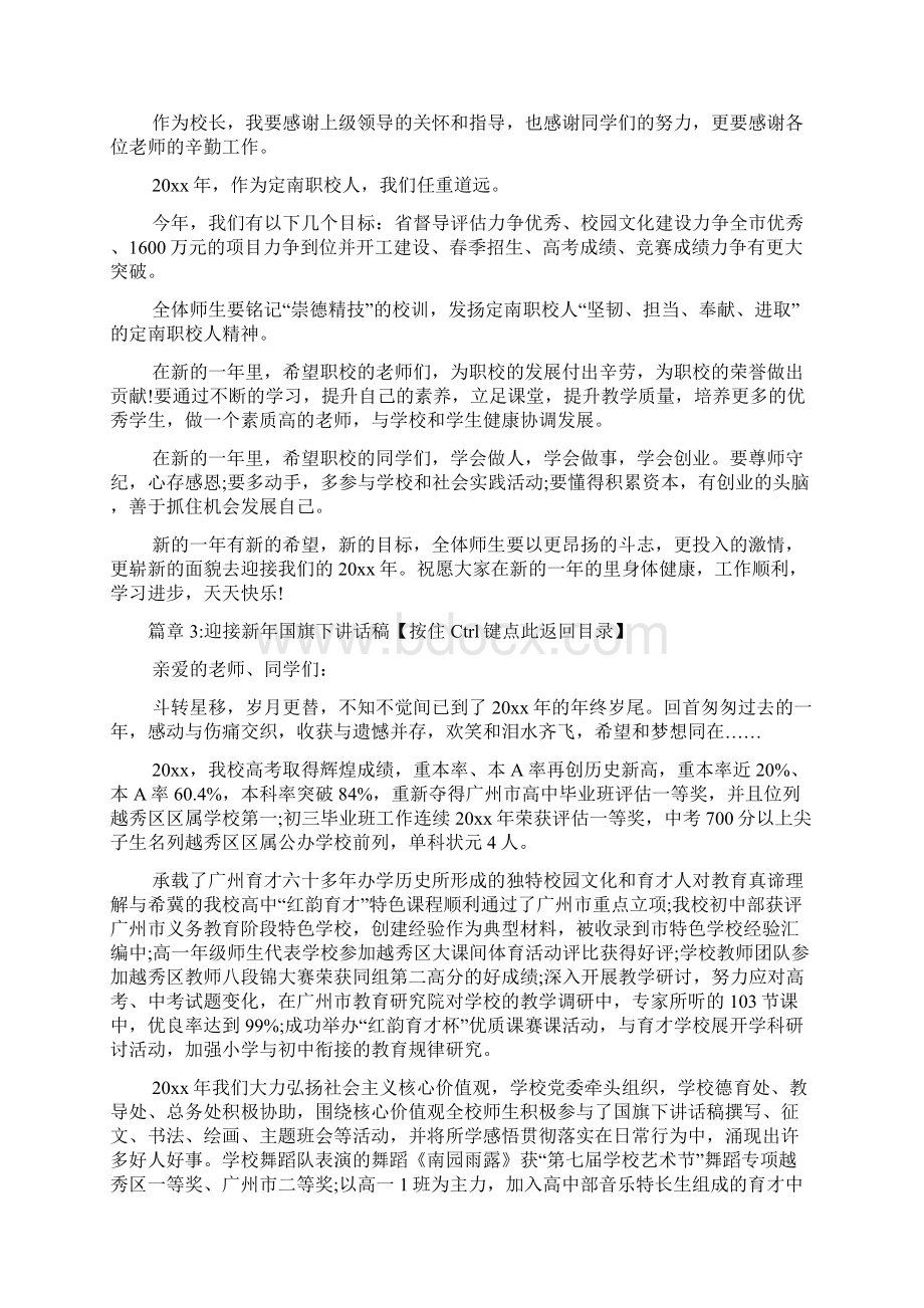 迎接新年国旗下讲话稿7篇.docx_第3页