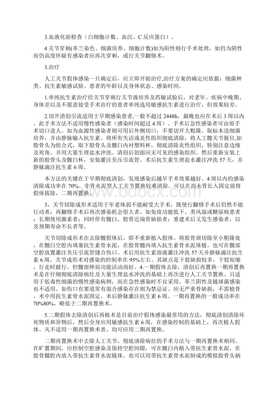 人工髋关节置换技术常见并发症和意外的处理预案.docx_第2页