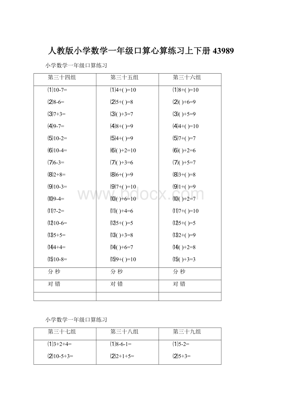 人教版小学数学一年级口算心算练习上下册43989.docx