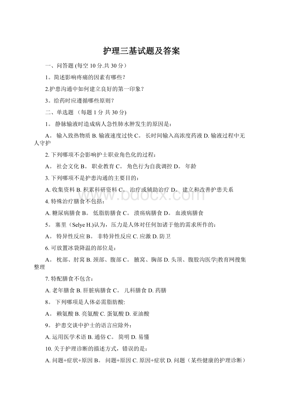 护理三基试题及答案.docx_第1页