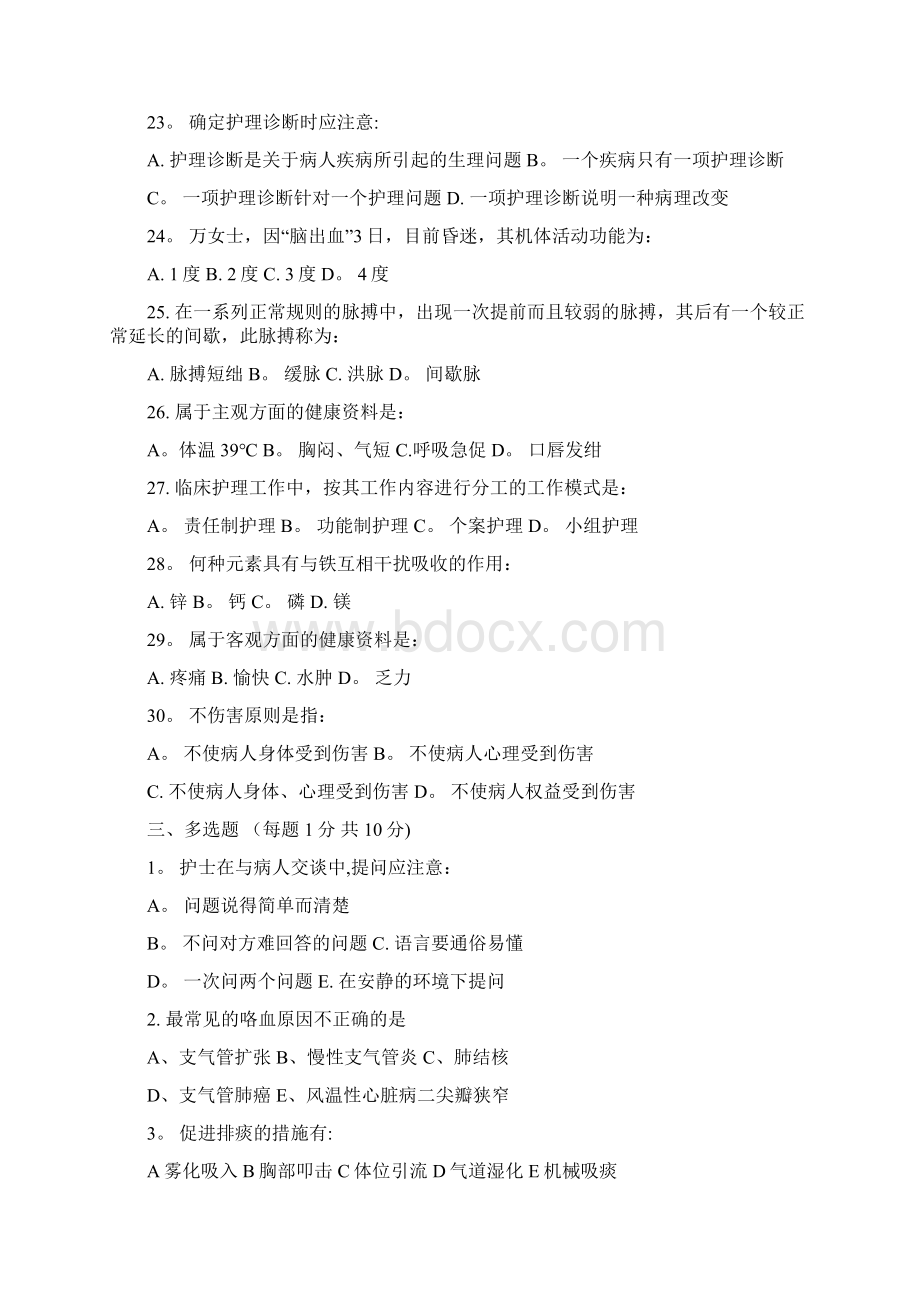 护理三基试题及答案.docx_第3页