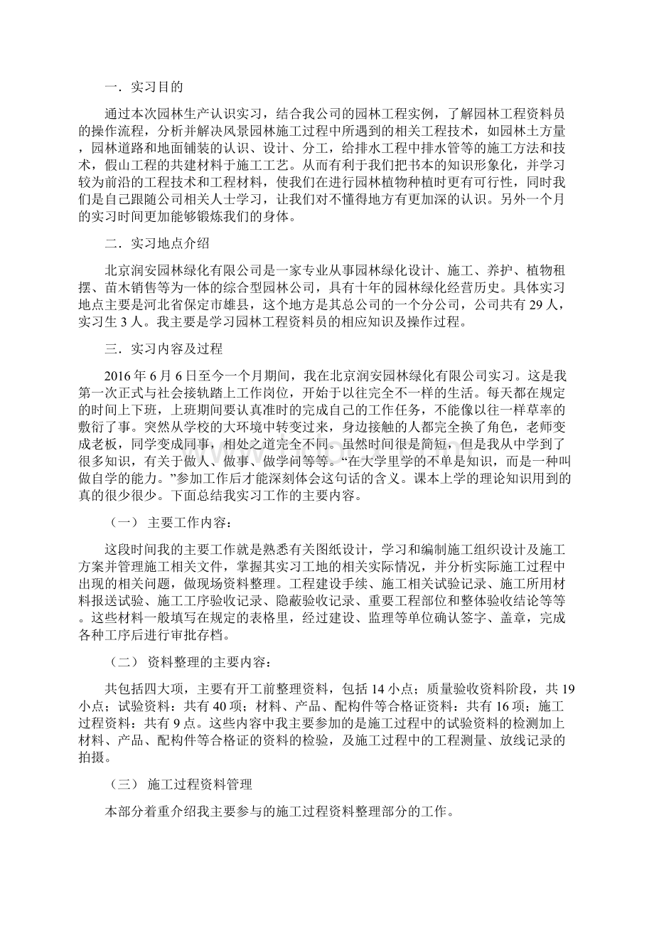 园林生产实习报告.docx_第2页