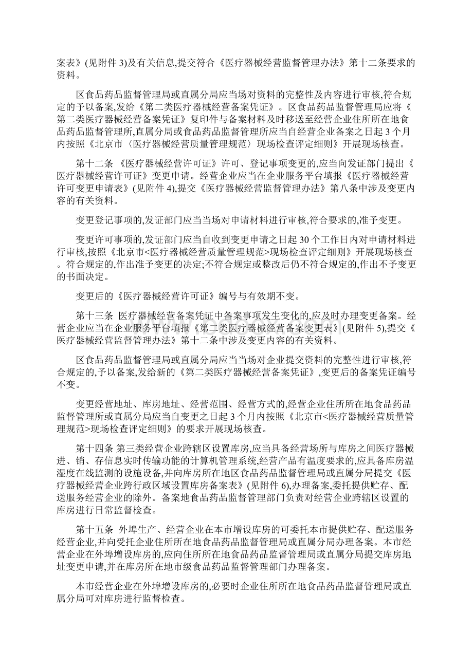 北京市医疗器械经营监督管理办法实施细则修订版.docx_第3页