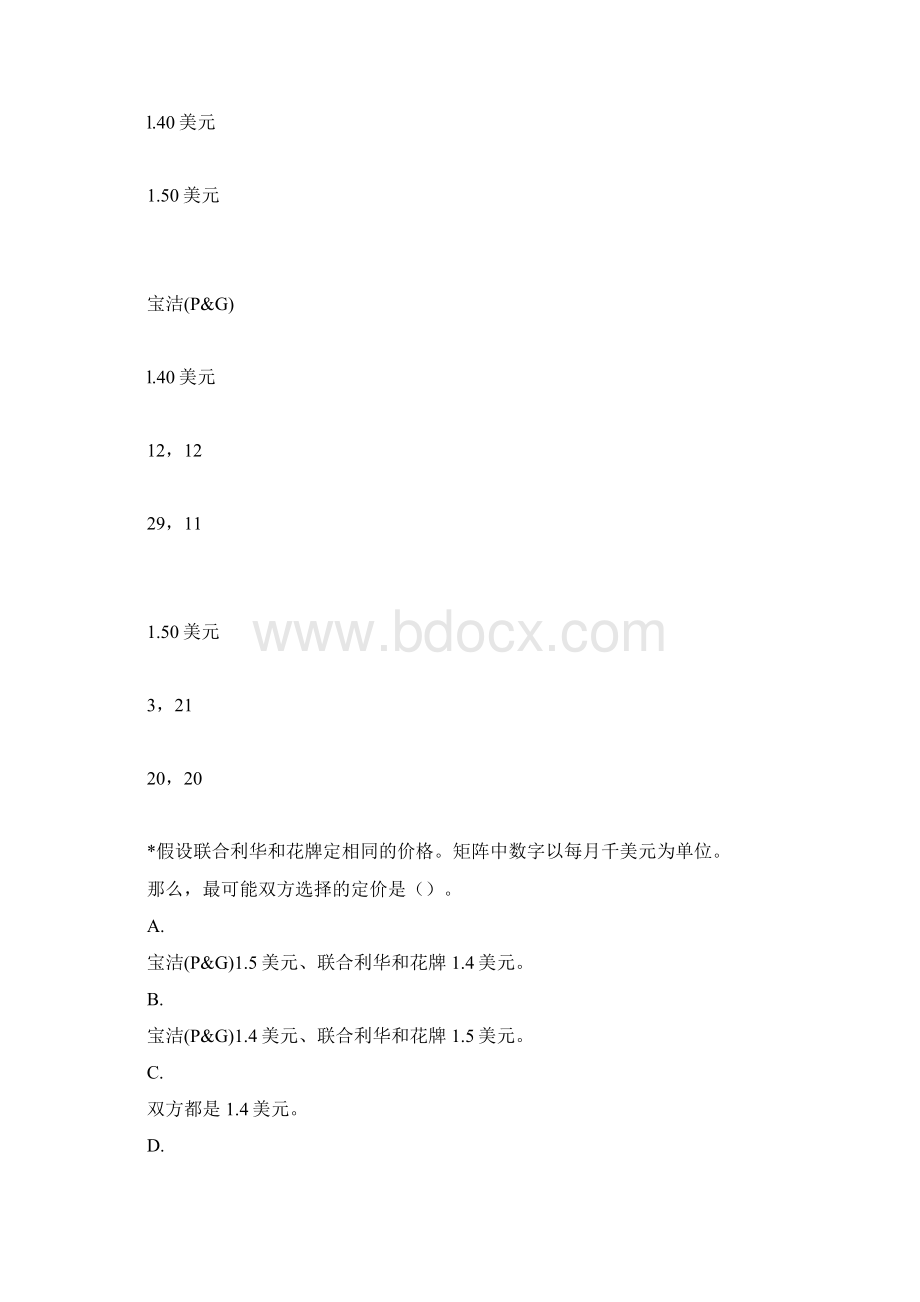 最新生活中的经济学继续教育学院模拟考试答案二.docx_第3页