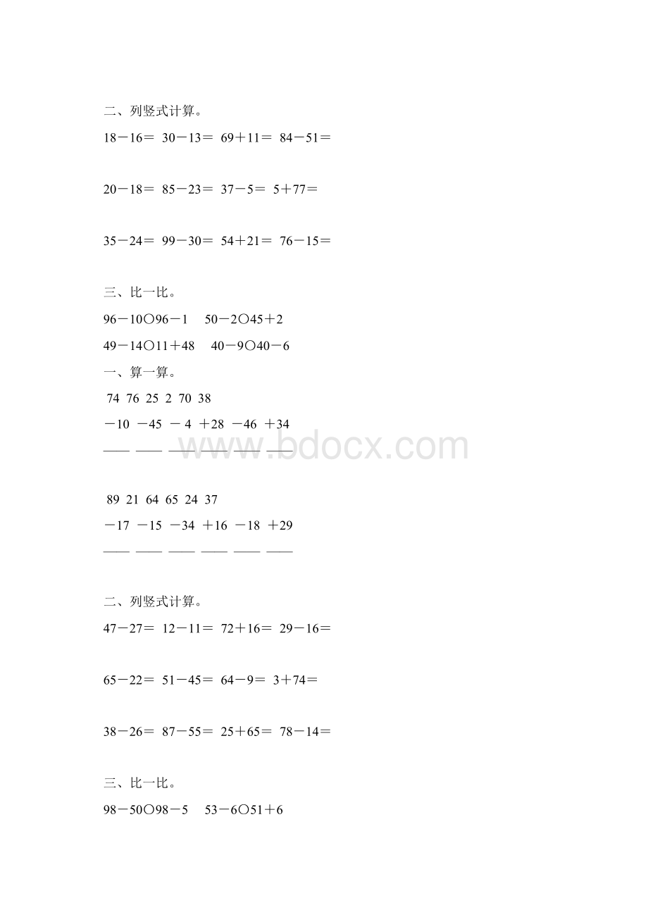 苏教版一年级数学下册100以内的减法竖式计算题精选7.docx_第2页