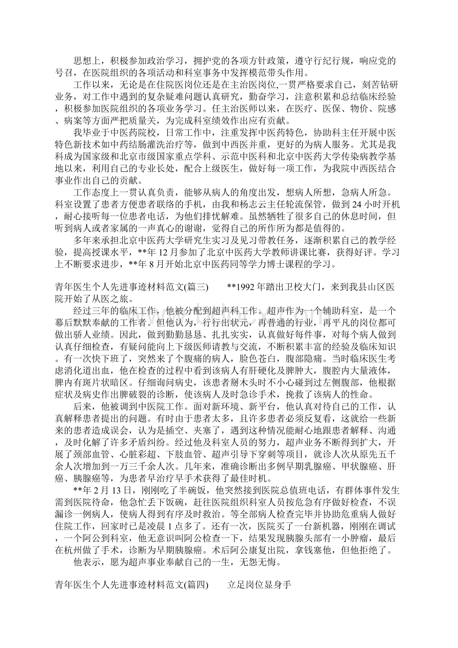 医生个人先进事迹材料范文推荐.docx_第2页