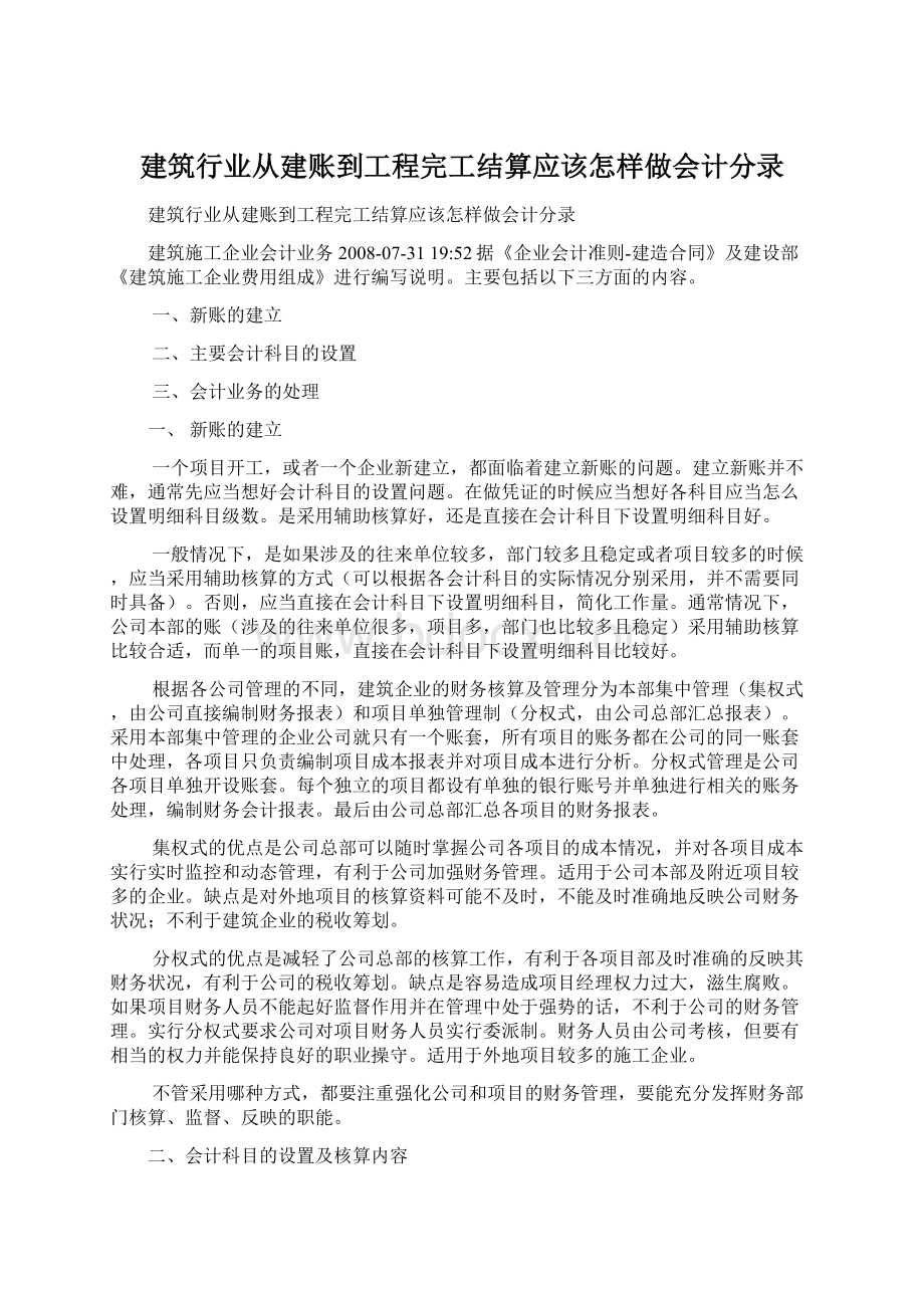 建筑行业从建账到工程完工结算应该怎样做会计分录.docx_第1页