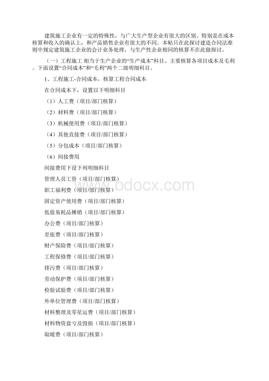 建筑行业从建账到工程完工结算应该怎样做会计分录.docx_第2页