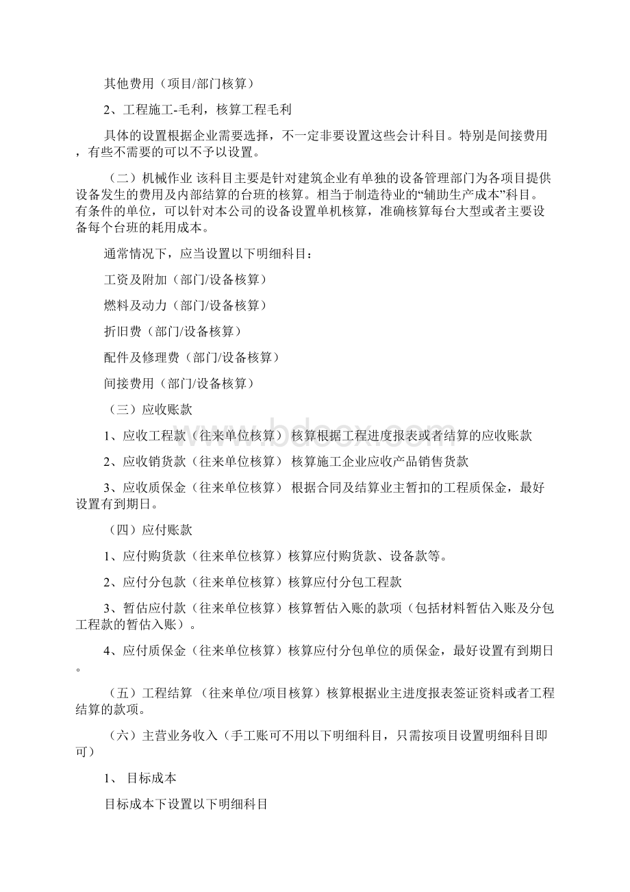 建筑行业从建账到工程完工结算应该怎样做会计分录.docx_第3页