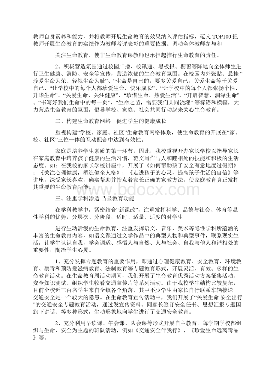 生命教育活动总结.docx_第3页