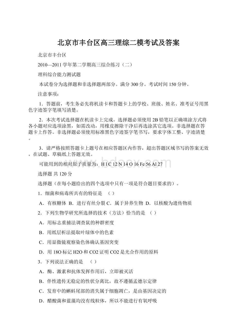 北京市丰台区高三理综二模考试及答案.docx_第1页