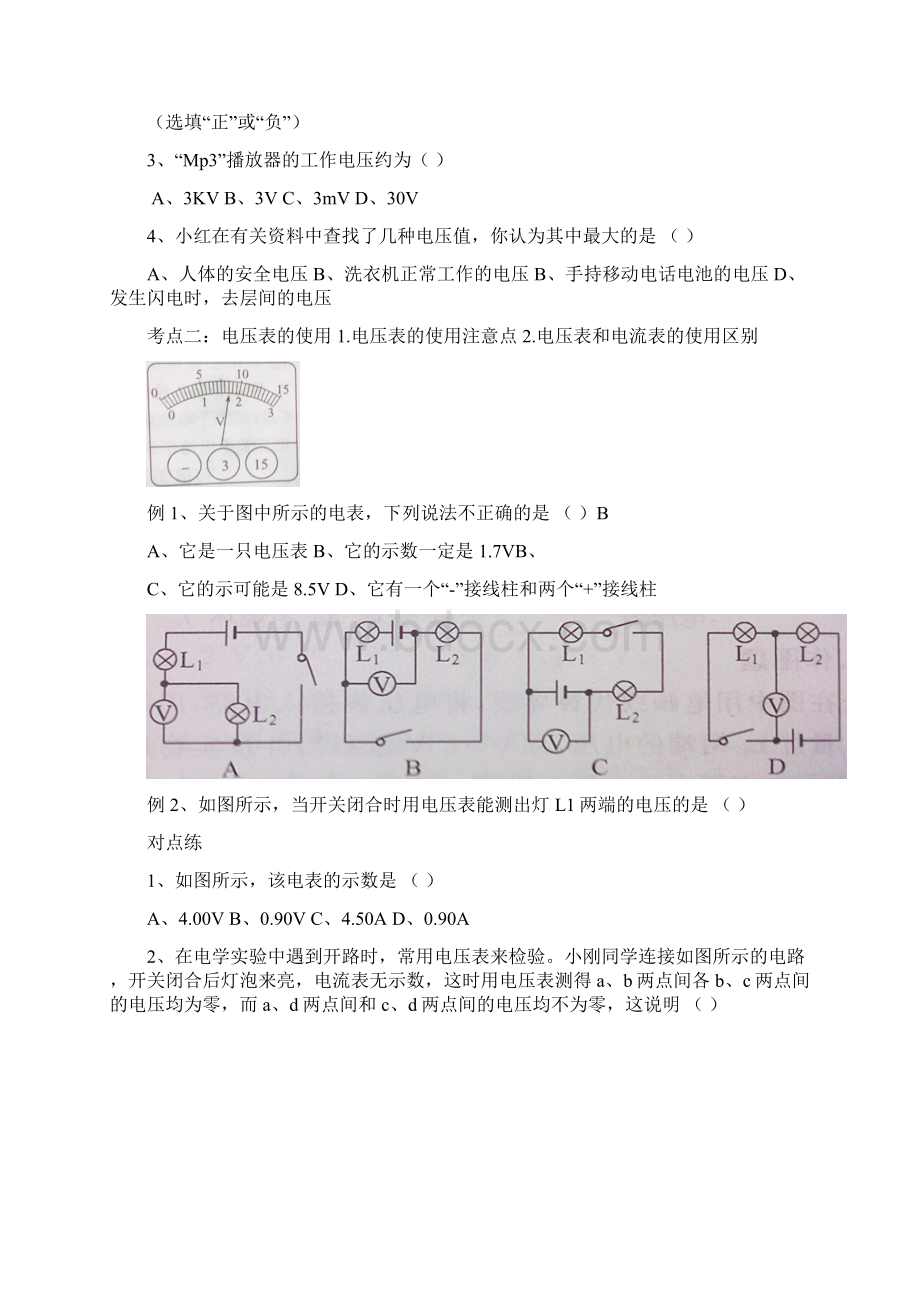 电压和电压表.docx_第3页