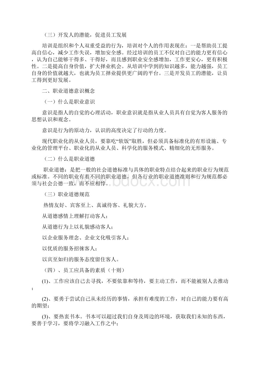 员工礼节礼貌培训材料文稿.docx_第3页