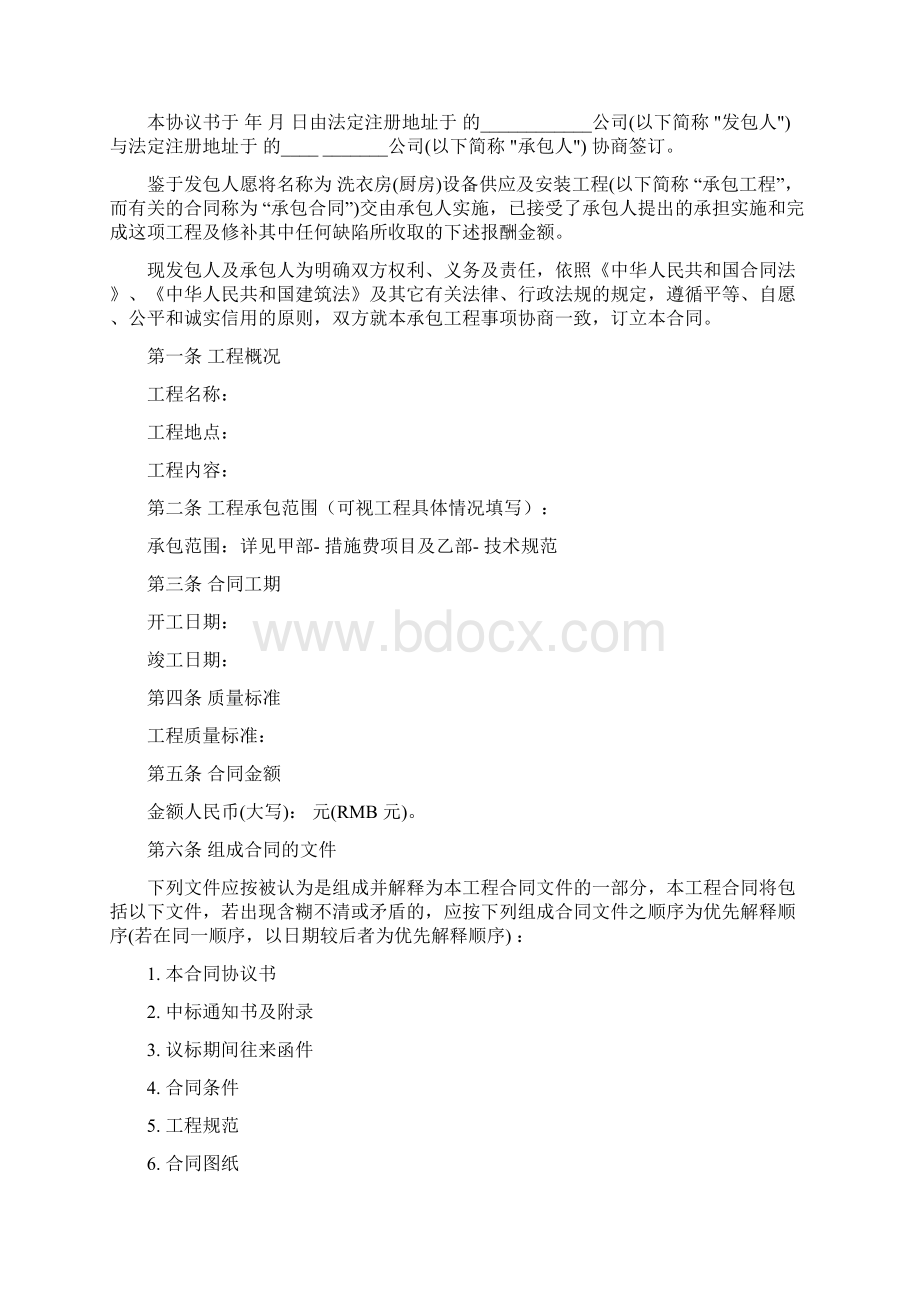 洗衣房厨房设备供应跟安装工程合同.docx_第3页